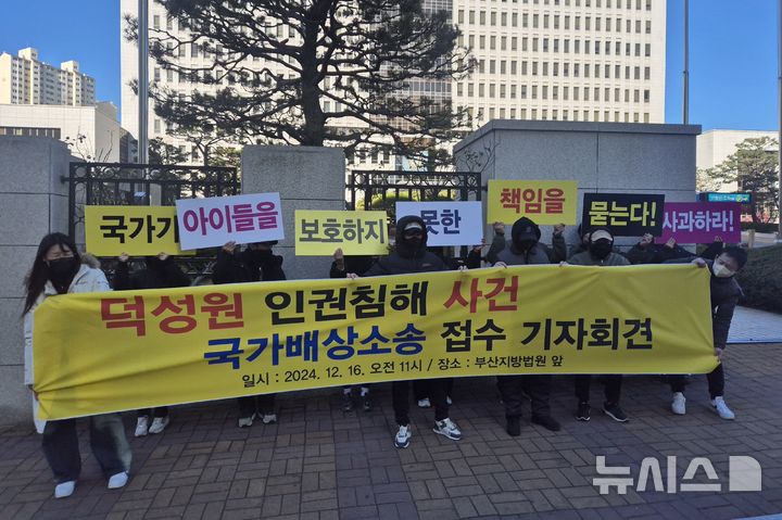 덕성원 피해자들, 국가·부산시 상대 손해배상 소장 접수