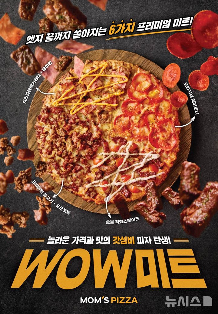 스테이크·불고기 등 4가지 맛을 한번에 맘스피자가 내 놓은 피자는
