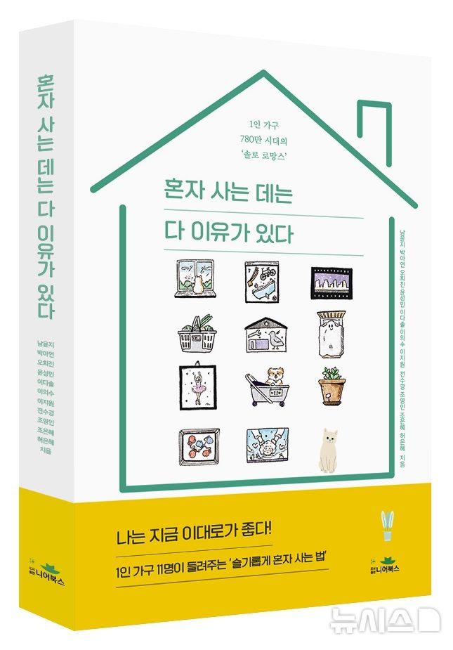 혼자 사는 데는 다 이유가 있다…송파구, 1인가구 수필집 출간