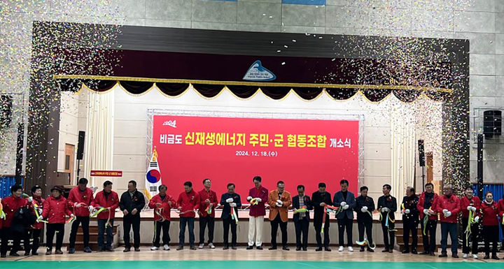 신안군, 비금도 신재생에너지 협동조합 개소…분기별 16만원 지급