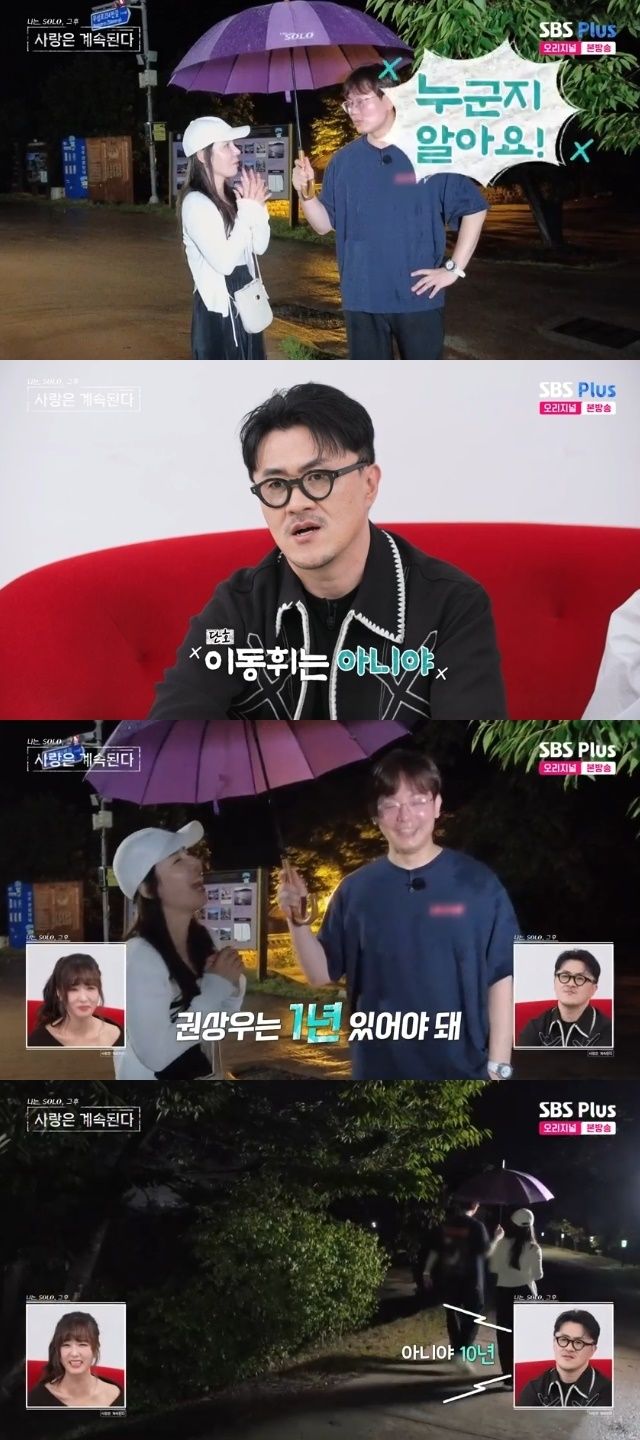 나솔사계 미스터박 닮은꼴 화제…이동휘·권상우·한문철?