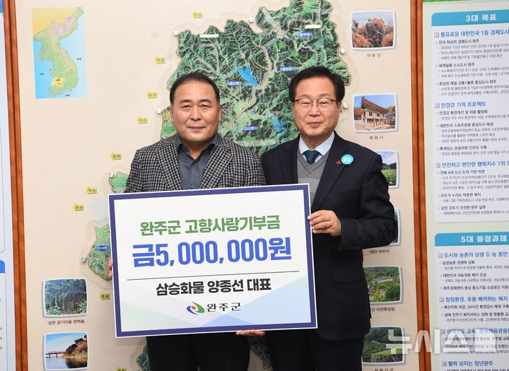 완주군, 2년 연속 고향사랑기부금 고액기부자 등장