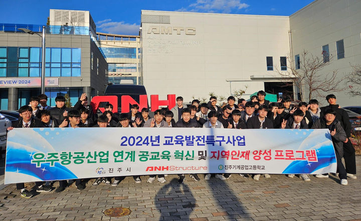 진주시, 교육발전특구 본격 추진…우주항공 인력 양성