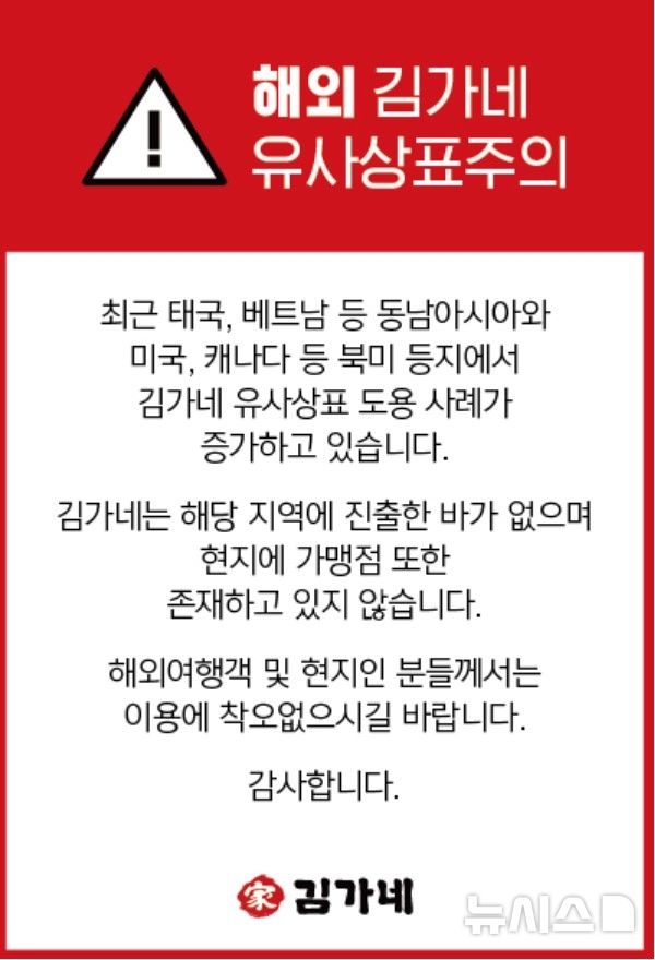 김밥 프랜차이즈 김가네 해외에 가맹점 없어…유사상표 주의