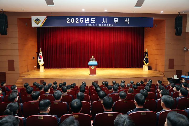 엄숙한 분위기 속 해양경찰청 시무식 개최