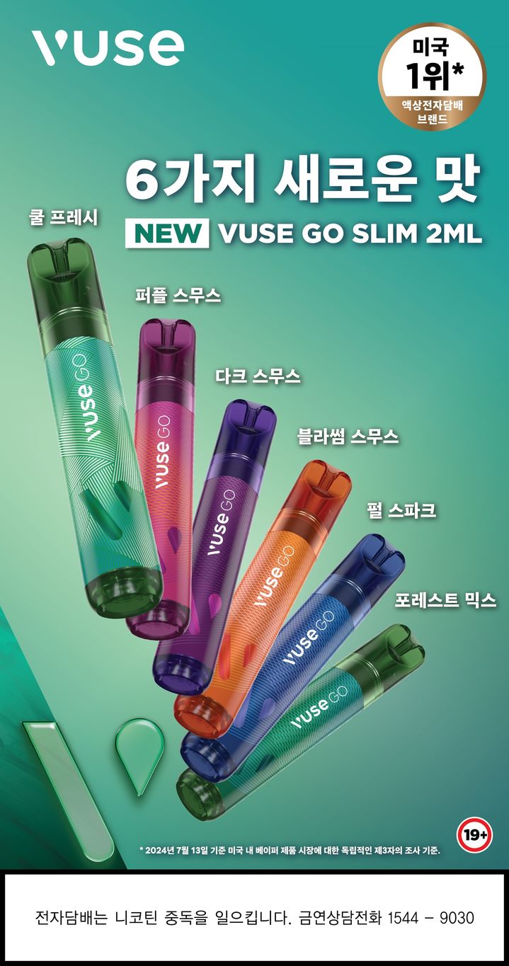 BAT, 액상형 전자담배 뷰즈 고 슬림 서울전역·인천·부산으로 판매처 확대