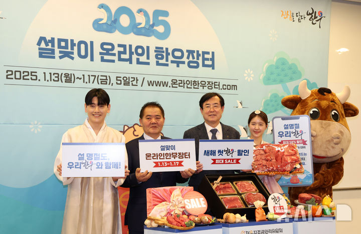 2025년 설맞이 온라인 한우장터에서 한우 구매하세요