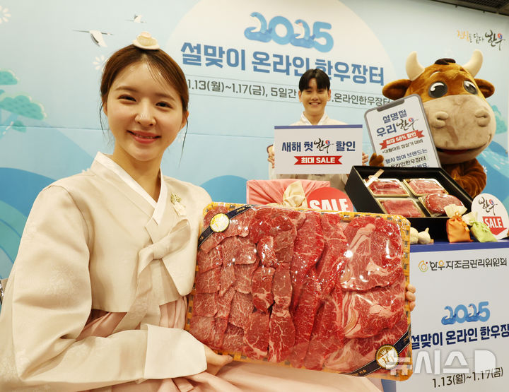 2025년 설맞이 온라인 한우장터에서 한우 구매하세요