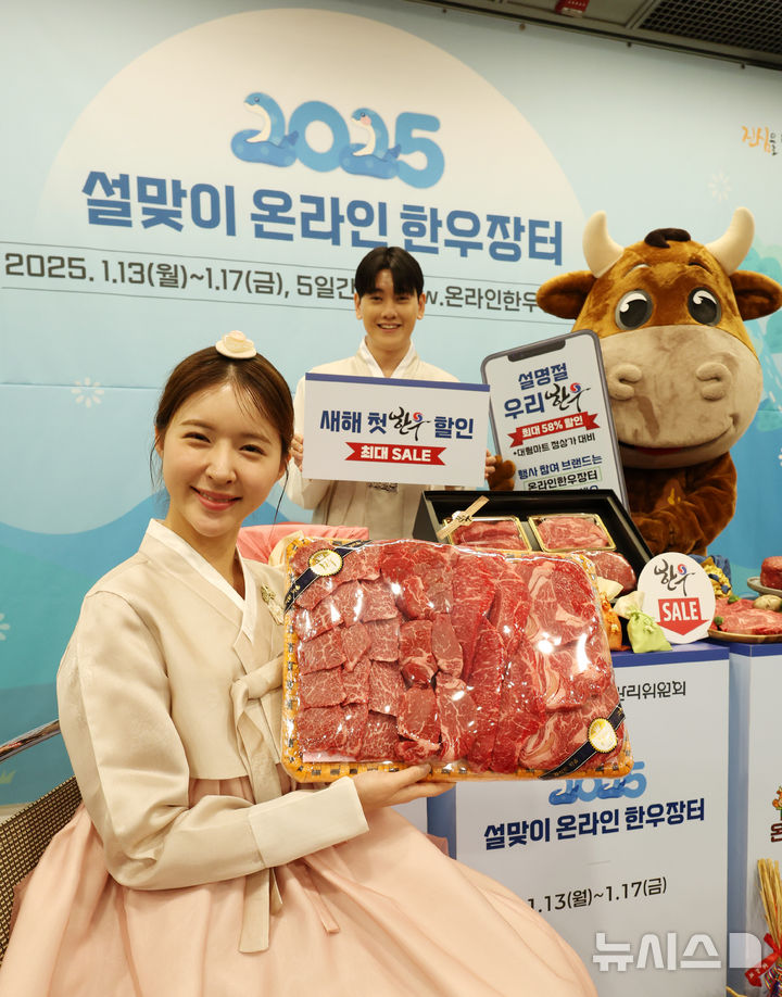 2025년 설맞이 온라인 한우장터에서 한우 구매하세요