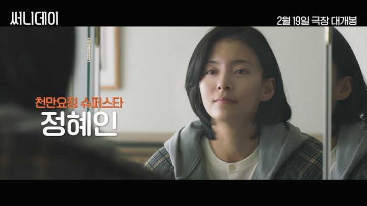 정혜인·최다니엘 써니데이 내달 19일 개봉