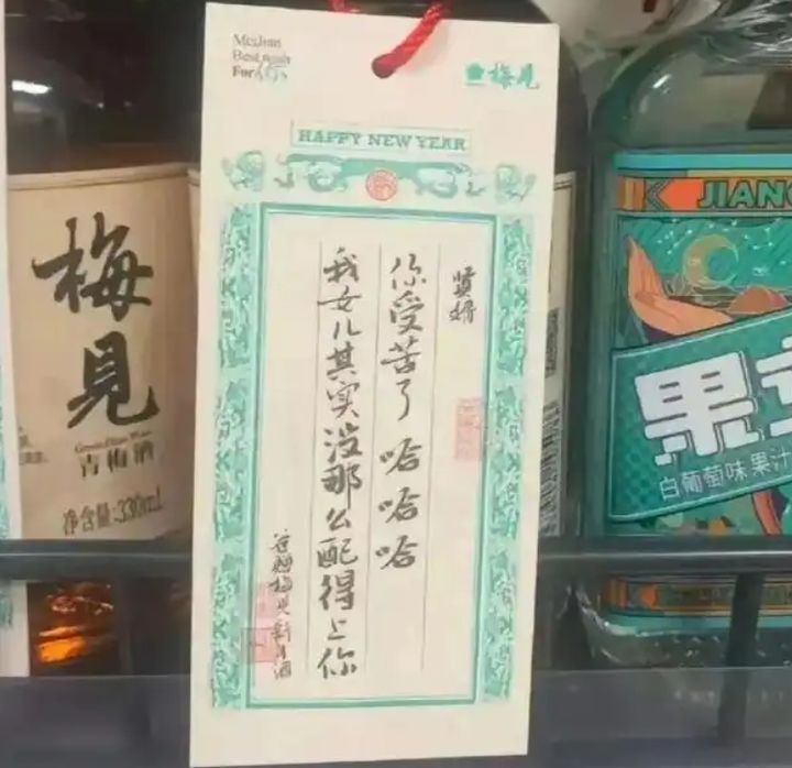 훌륭한 사위, 부족한 내 딸…中 술 브랜드 성차별 문구 논란