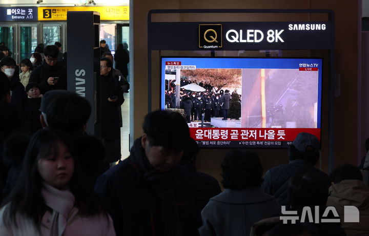 윤석열 대통령에 체포영장 집행 뉴스 시청하는 시민들