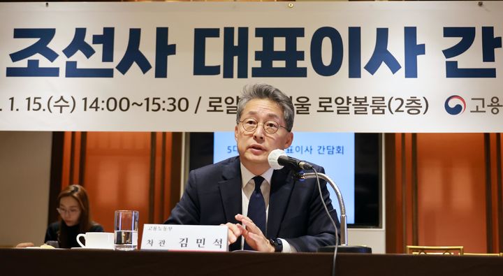 김민석 고용부 차관, 5대 조선사 대표이사 간담회