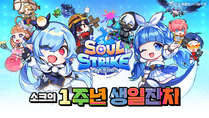 컴투스홀딩스, 소울 스트라이크 출시 1주년…대규모 업데이트
