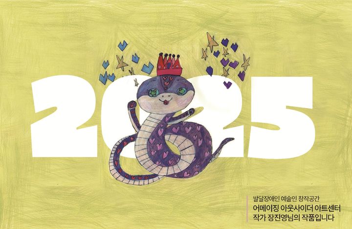 김동연 경기지사 을사년 연하장, 발달장애인 작가 디자인