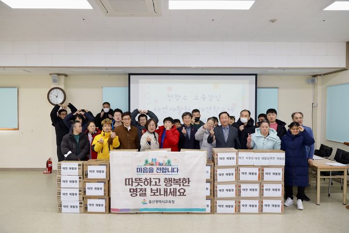 [울산소식]교육청, 설 맞아 사회복지시설에 온정 나눔 등