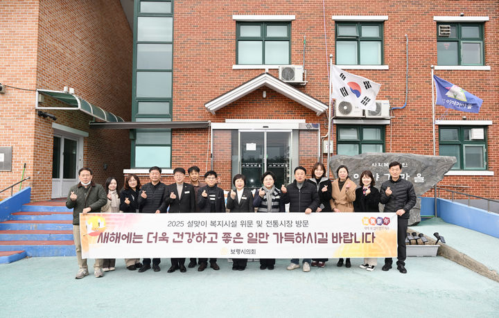 보령시의원들, 설 맞아 사회복지시설·전통시장 방문