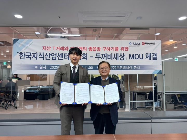 지식산업센터연합회-두꺼비세상 매물 등록 MOU