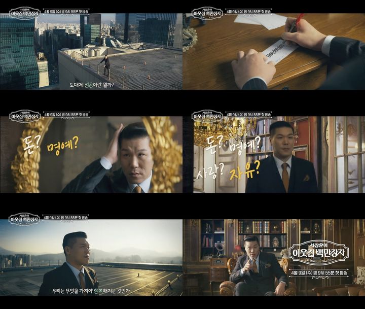 '700억 건물주' 서장훈, 진짜 부자 찾아나선다