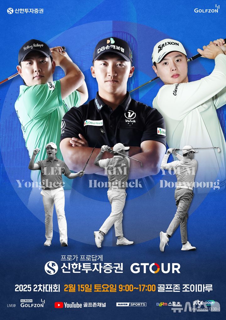 스크린 샷 대결…골프존, GTOUR 2차 결선 15일 개최