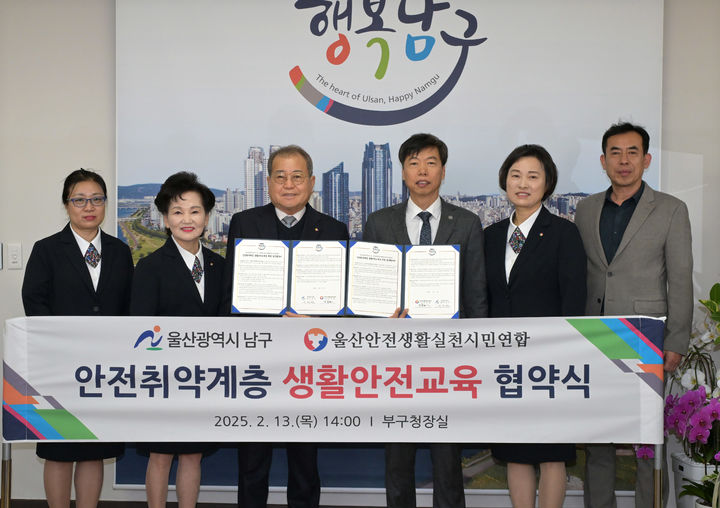 울산 안실련, 남구 안전 취약계층 맞춤형 교육 맡는다
