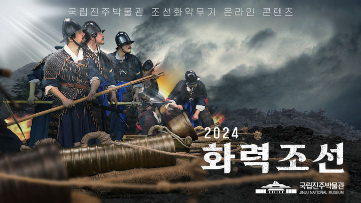 진주박물관, 전쟁·외교·무기 특화 콘텐츠 강화한다