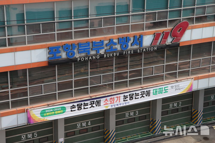 포항북부소방서 주방 화재 예방 수칙 꼭 지키세요
