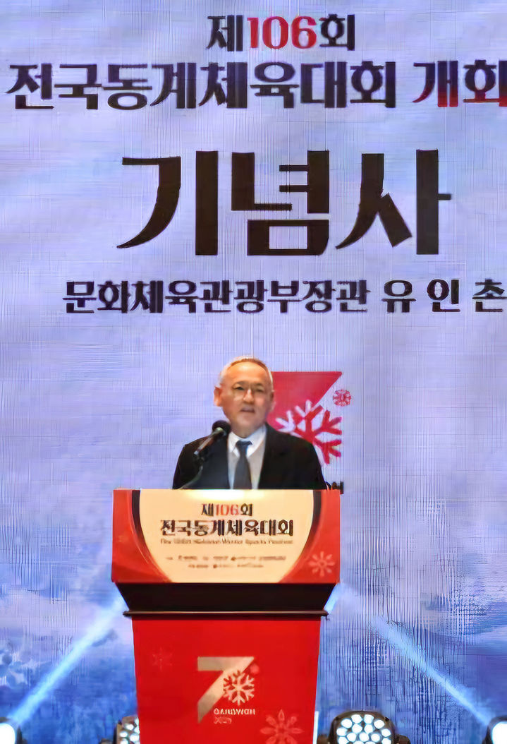 전국동계체육대회 기념사하는 유인촌 문체부 장관