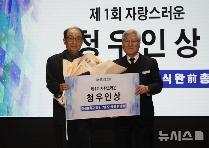 마산대, 제1회 자랑스러운 청우인에 오식완 전 총장 선정