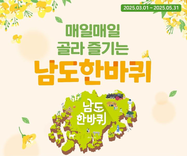 봄바람 타고 남도한바퀴 21개 봄 여행코스 출시