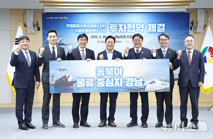 쿠팡로지스틱스서비스, 김해 스마트물류센터 구축 1930억 투자