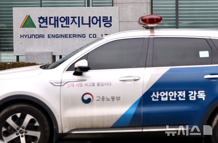 안성 사고 관련 현대엔지니어링 압수수색