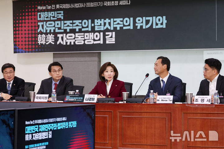 나경원 의원, 모스탄 전 미국 국제형사사법 대사 초청 세미나