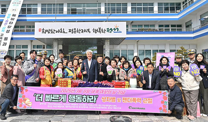 정선 아라리가족성상담소, 세계 여성의 날 기념 캠페인
