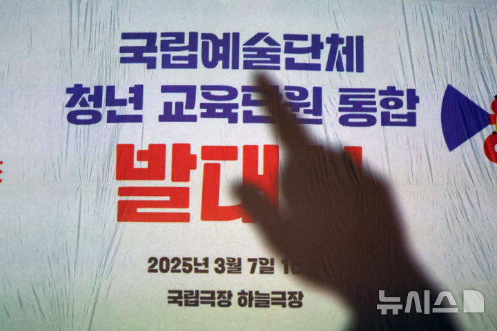국립예술단체 청년 교육단원 통합발대식