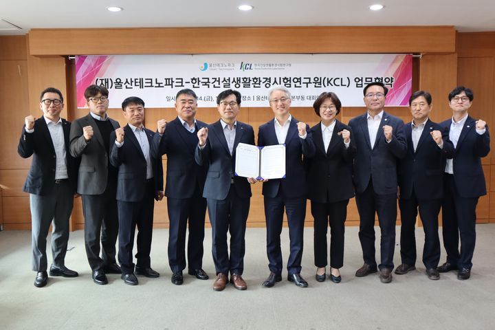 [울산소식]울산TP·건설생활환경시험硏, 산업 육성 협약 등