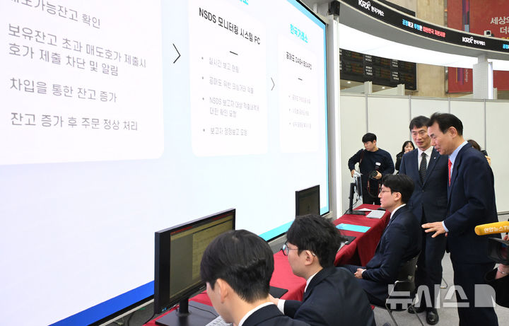 공매도 중앙점검시스템 불법 공매도 적출 시연 바라보는 이복현-정은보