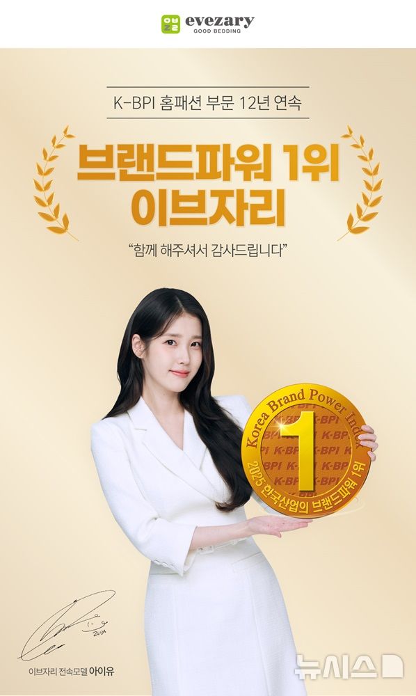 홈패션 왕좌 굳건…이브자리, 12년간 브랜드파워 1위