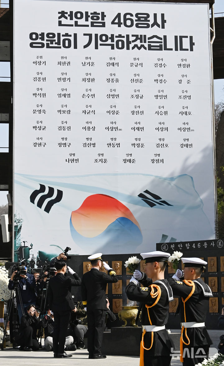 제15주기 천안함 46용사 추모식 엄수