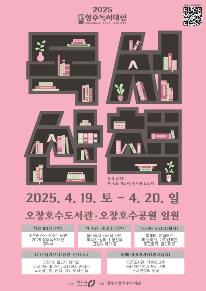 청주독서대전, 4월19~20일 오창 호수도서관·호수공원