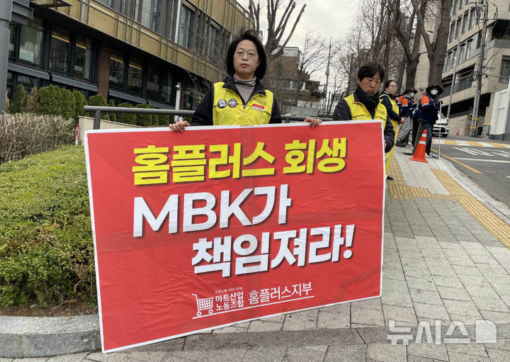 신영증권 등 증권사 4곳, 홈플러스 사기죄 형사 고소 검토…MBK는 제외