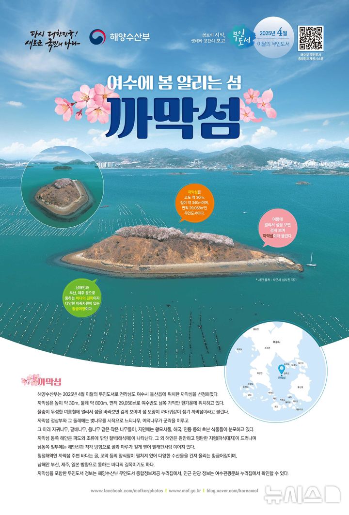 여수에 봄을 알리는 까막섬[4월 무인도서]