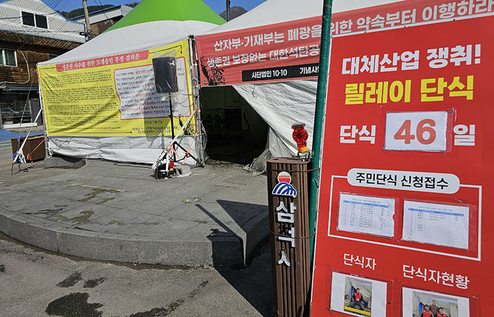 도계광업소 폐광 직업훈련 업무협약에 주민들 시큰둥