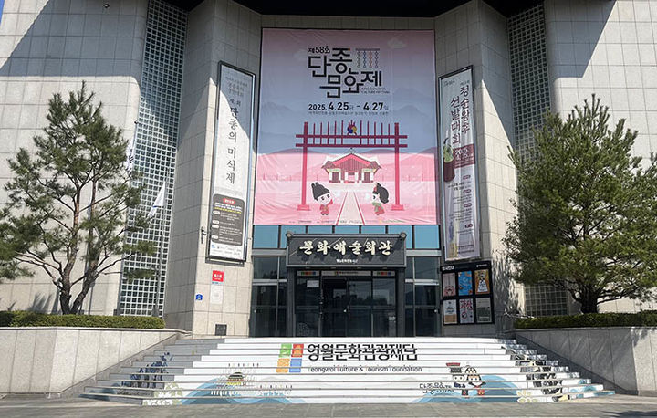 영월문화관광재단, 문예회관 종합컨설팅 사업 선정