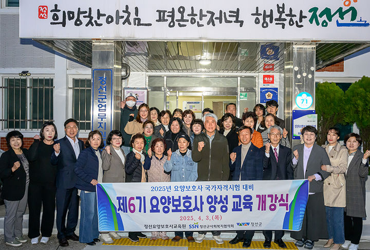 정선군, 요양보호사 교육원 개강식