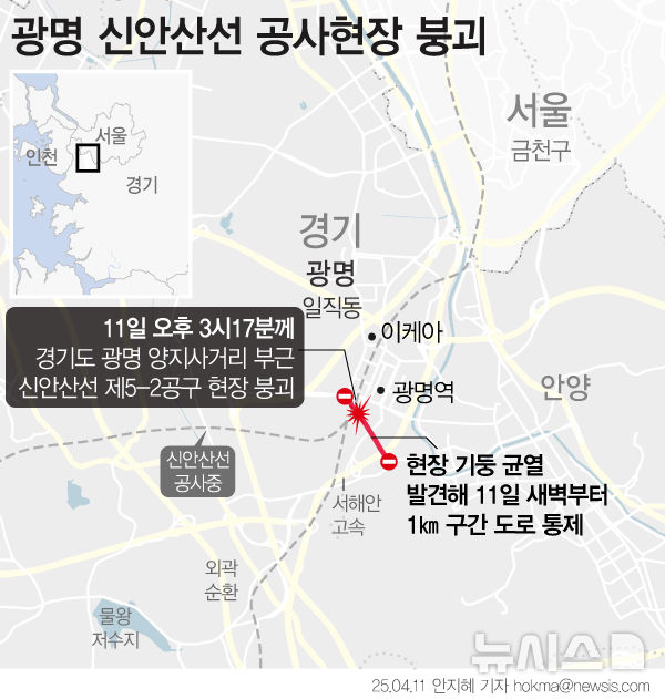 1명 실종·1명 고립…광명 신안산선 공사장 붕괴, 국토부 사고대책본부 구성