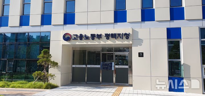 고용노동부 평택지청, 임금체불 출석불응 60대 사업주 체포
