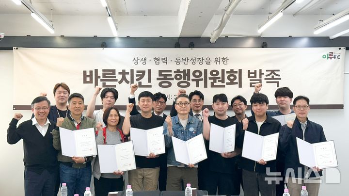 바른치킨, 동행위원회 발족…가맹점과 정기적 소통 강화