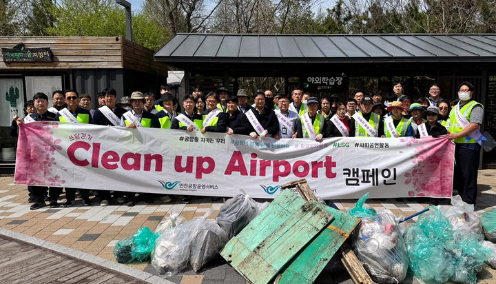 인천공항운영서비스㈜, 인천 세계평화의 숲서 Clean Up Airport 캠페인