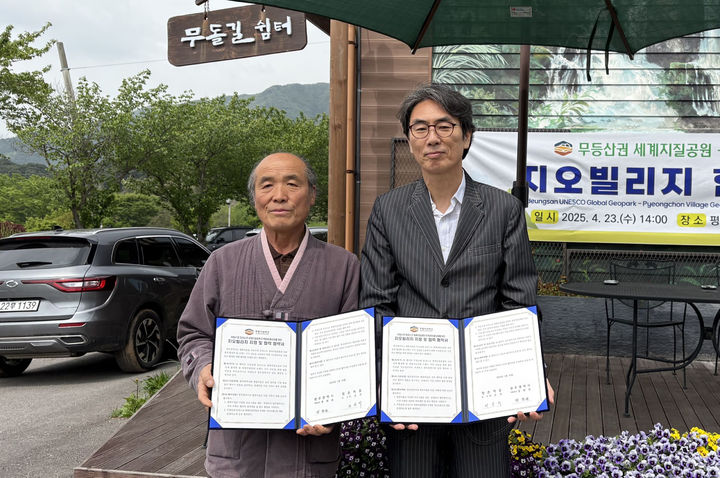광주 평촌마을, 무등산권 세계지질공원 지오빌리지 지정